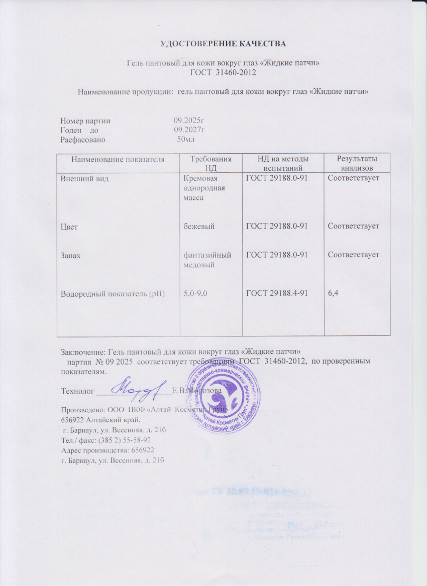 Паспорт №092025